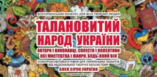 Конкурс ТАЛАНОВИТИЙ НАРОД УКРАЇНИ Конкурс Талановитий Народ України - Алея Зірок України, всеукраїнські і міжнародні конкурси