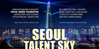 SEOUL TALENT SKY Конкурс Сеул: Небо Талантів | Seoul Talent Sky contest