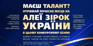 Новини Алеї Зірок і конкурс Педагогічна майстерність Алея Зірок України. Отримайте ваше місце сьогодні!