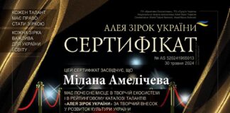 Мілана Амелічева | Сертифікат AS 520241965013 | Алея Зірок України Мілана Амелічева - сертифікат Алеї Зірок України