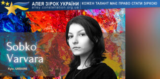 Варвара Собко Варвара Собко