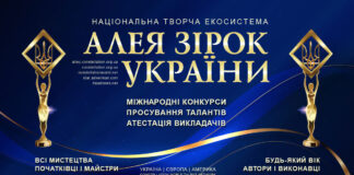 Підписка на просування на Алеї Зірок України, в Європі і в світі Алея Зірок України – національна творча освітня екосистема