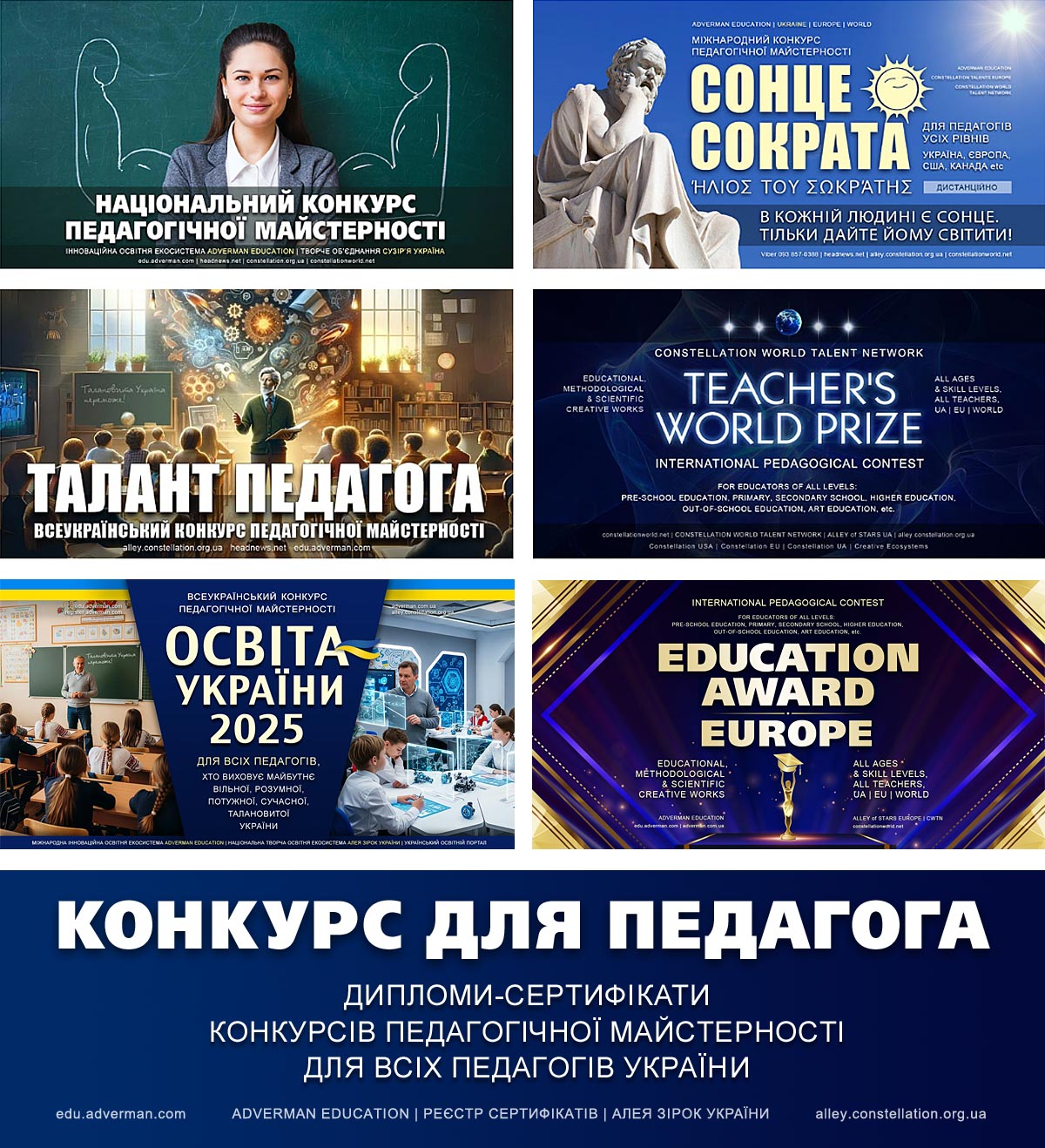 Конкурс для педагога