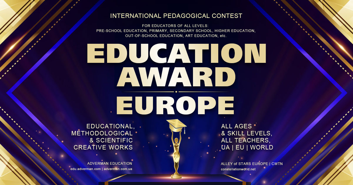 Education Award Europe - міжнародний конкурс педагогічної майстерности