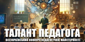 Конкурс ТАЛАНТ ПЕДАГОГА, 7-й сезон Конкурс Талант педагога