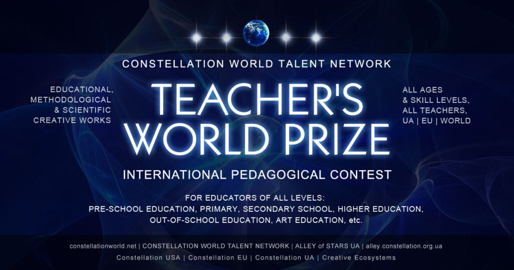 Конкурс Teacher's World Prize