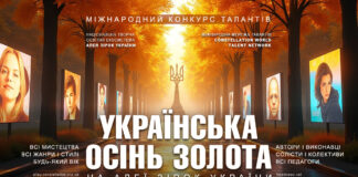 Конкурс УКРАЇНСЬКА ОСІНЬ ЗОЛОТА, 2-й сезон Конкурс УКРАЇНСЬКА ОСІНЬ ЗОЛОТА