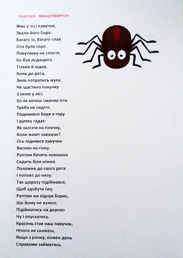 Павучок – мандрівничок