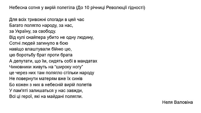 Небесна сотня у вирій полетіла