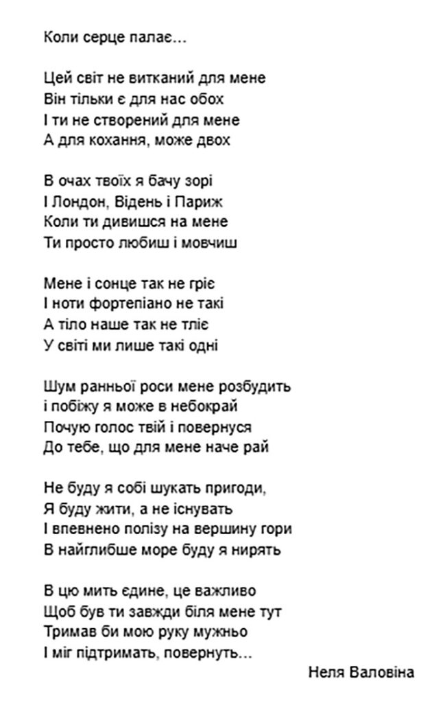 Коли серце палає