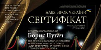 Борис Пугач | Сертифікат AS 1220241965015 | Алея Зірок України