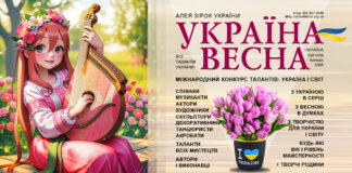 УКРАЇНА-ВЕСНА Конкурс УКРАЇНА-ВЕСНА – міжнародний конкурс талантів