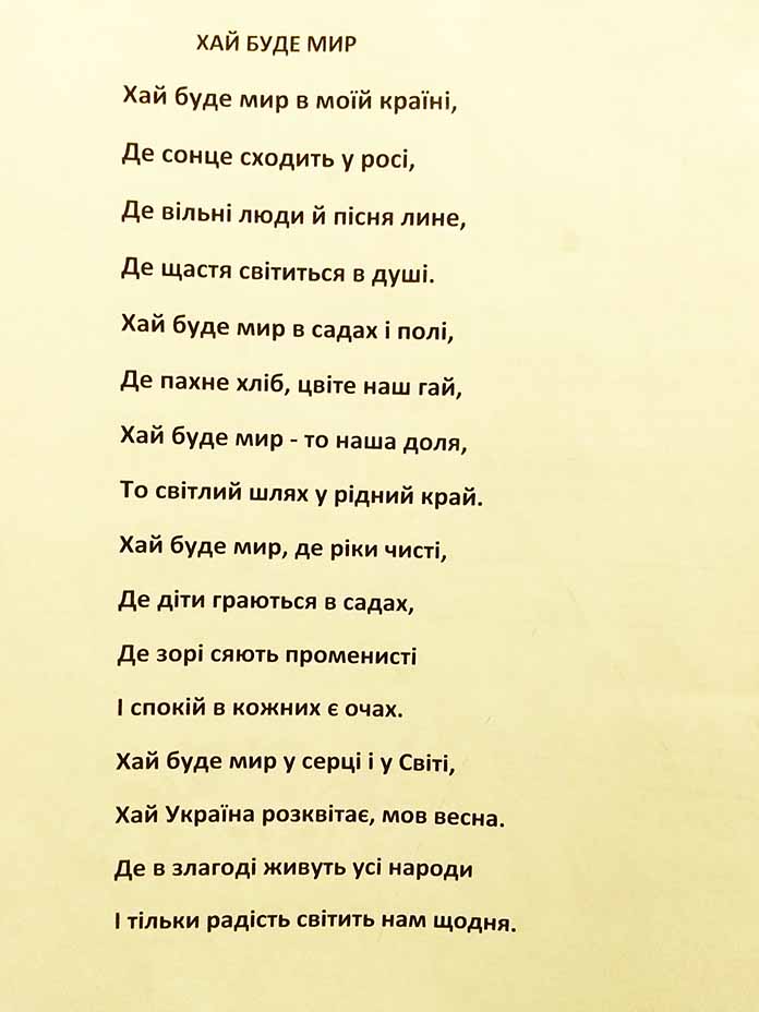 Хай буде мир в моїй країні