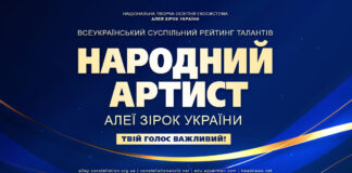 НАРОДНИЙ АРТИСТ Алеї Зірок України – рейтинг Народний Артист Алеї Зірок України - рейтинг