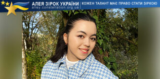 Stefaniia Usar-Chea Стефанія Усар-Чеа