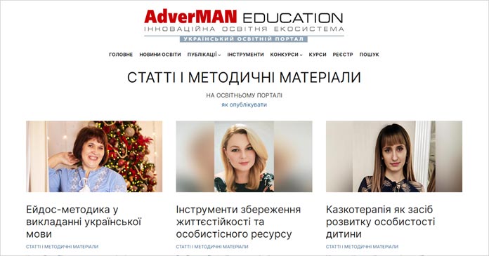 Публікуйте освітні статті