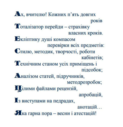 Акророздуми (Ігор Ошурко)