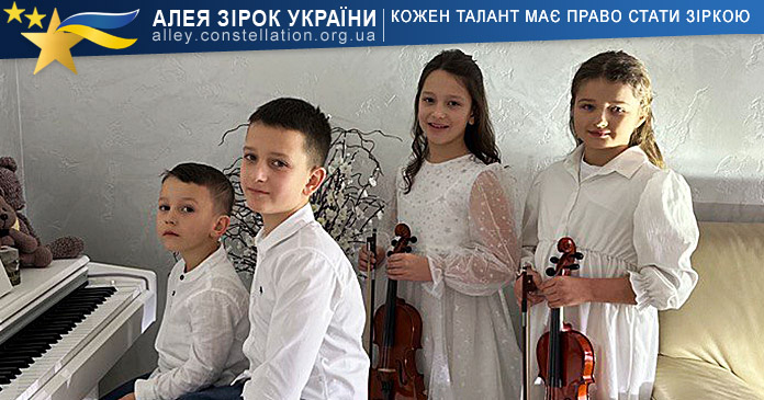 Квартет Самуїл Люх, Мар'яна Люх, Тимофій Люх та Анна Чайка