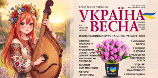Конкурс УКРАЇНА-ВЕСНА 2026 Конкурс УКРАЇНА-ВЕСНА | UKRAINE-SPRING talent contest
