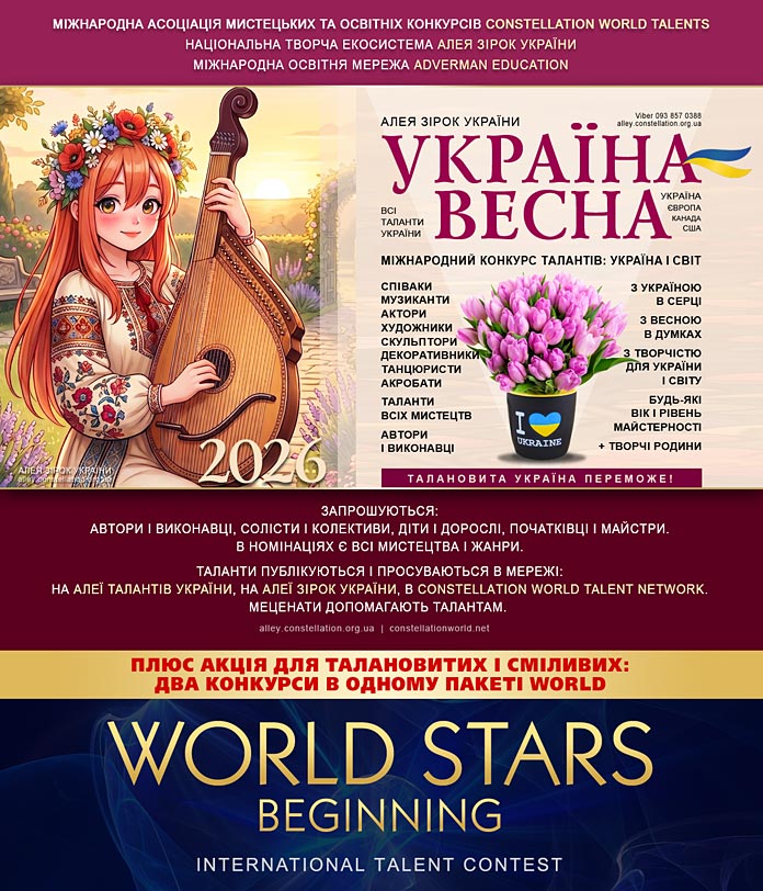 Конкурс УКРАЇНА-ВЕСНА | UKRAINE-SPRING talent contest
