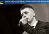Андрій Гриценко Андрій Гриценко